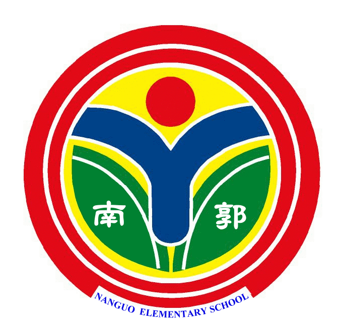 南郭國小